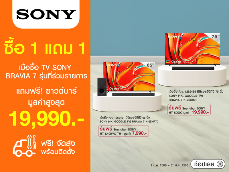 SONY BUNDLE SET BUY 1 GET 1